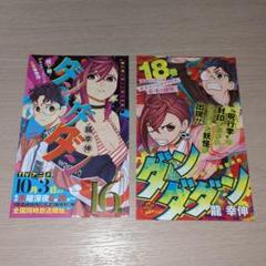 未使用品】週刊少年ジャンプ 付録 詰め合わせ〈バラ売り対応可