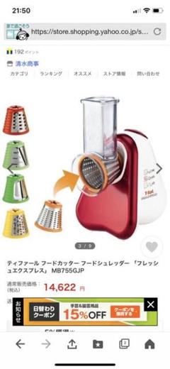 ティファール フードシュレッダー 「フレッシュエクスプレス」 MB755GJP