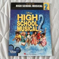 HIGH SCHOOL MUSICAL 2ピアノ・ボーカル・ギター楽譜