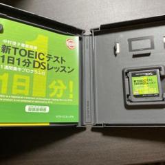 DS 新TOEICテスト１日1分DSレッスン