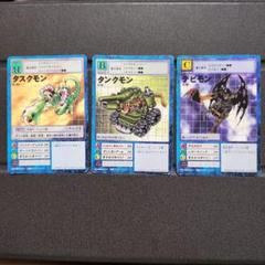 旧デジモンカード タスクモン タンクモン デビモン