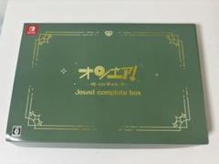 オンエア！ Switch 特装版