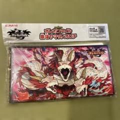 オレカバトル 限定 オレカファイル 祟竜ヤマタノオロチ 新品未