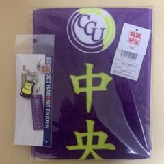 第101回箱根駅伝 2025 マフラータオル キーホルダー 中央学院
