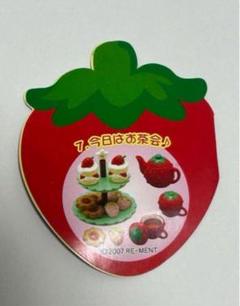 リーメント いちごちゃん家へようこそ ⑪いちごちゃんのお買い物