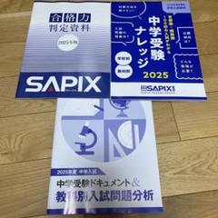 ✤サピックス✤算数（サンデーサピックス）、国語 ・理科・社会（志望校別）テキスト ✤サピックス✤算数（サンデーサピックス）、国語 ・理科・社会