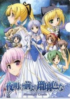 Amazon.co.jp: 夜明け前より瑠璃色な -Moonlight Cradle-A3