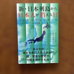 「新・日本列島から日本人が消える日」上巻 下巻 51d+4iKhiQL._AC_SY200_QL15_.jpg