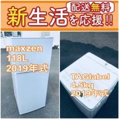 送料無料❗️⭐️人気No.1⭐️入荷次第すぐ売り切れ❗️冷蔵庫/洗濯機の爆安2点セット♪