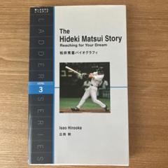 松井秀喜バイオグラフィ : level 3(1600-word)