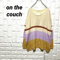 onthecouchオンザカウチ新品未使用 薄手ニットセーター サイズＦレーヨン