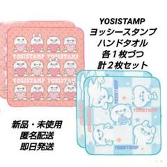 ヨッシースタンプ　まとめ売り　4点セット　YOSISTAMP 新品未使用 ヨッシースタンプ スタンプセット 4個セット - メルカリ
