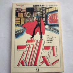 2025年最新】スカルマン 漫画の人気アイテム - メルカリ