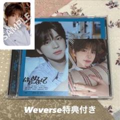TWS シニュ はじめまして ソロジャケット①