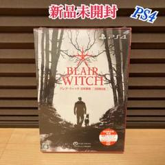新品未開封 PS4 ブレア・ウィッチ 日本語版 初回限定版