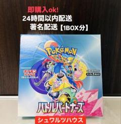 バトルパートナーズ　未開封パック30P 【1BOX分】のサムネイル