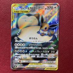 イーブイ&カビゴンgx sa プロモ タッグボルト 早い者勝ち!!!ポケモンカード イーブイ&カビゴンGX SA
