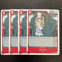 ワンピースカード　ゴードンのサムネイル