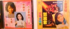 入手困難!鄧麗君　尤雅　台語歌曲三首　現場演唱會　台湾盤2枚!テレサ・テンのサムネイル
