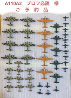 1/700 連山　零戦52型　震電　一式陸攻　ボーファイター　ランカスター 1/700 連山 零戦52型 震電 一式陸攻 ボーファイター