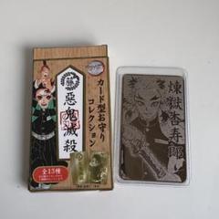 鬼滅の刃　カード型お守りコレクション　悪鬼滅殺　全13種　フルコンプ 鬼滅の刃 悪鬼滅殺 カード型お守りコレクション 宇髄天元｜Yahoo