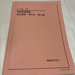 鉄緑会　高一英語　テキスト4冊&授業プリント　後期のみ 鉄緑会 高1英語内部B テキスト 2021 冬期 奥脇健太 ☆ 008m0D