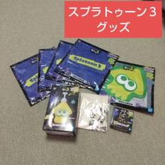 バラ売り可能　未開封　スプラトゥーン　ヨドバシ特典　キーホルダー　ブロマイド m91526587800_1.jpg?1724486688