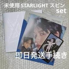 開封済未使用 スビン TXT TOGETHER STARLIGHT アルバム
