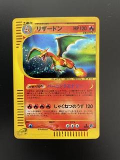 リザード　eカード　1edマークなし② リザードン ポケモンカード カードe 012 / 029 1ED 初版 1 First