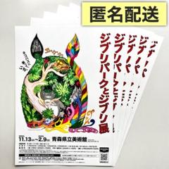 ジブリパークとジブリ展 スタジオジブリ フライヤー