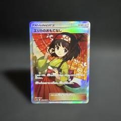 【美品】エリカのおもてなし SR 傘エリカ 190/173　ポケモン ebay ポケモンカード エリカのおもてなし SR 190/173 - メルカリ