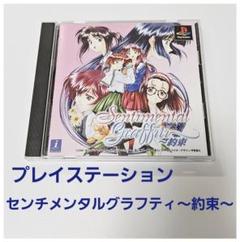 2025年最新】センチメンタルグラフティ psの人気アイテム - メルカリ