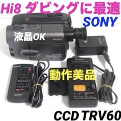 【録再OK】CCD TRV60 Hi8ビデオカメラ 8mm 524 録再OK】CCD TRV60 Hi8ビデオカメラ 8mm 524 - メルカリ