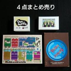 【ワケあり】ボードゲーム まとめ売り