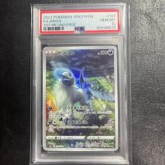2025年最新】アブソル ar psa10の人気アイテム - メルカリ