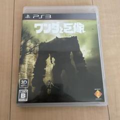 ワンダと巨像