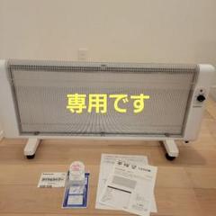 ＊未使用に近い＊　夢暖望　定価89,100円　ホワイト　完売　談話室　1200型 夢暖望1200型 | 商品一覧 | 夢暖望・暖話室 遠赤外線パネル