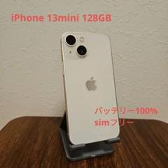 iPhone 13 mini ホワイト 128 GB バッテリー100% iPhone13 ホワイト 128GB バッテリー100%