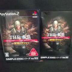 SIMPLE2000シリーズ Vol.102 THE 歩兵 ～戦場の犬たち～