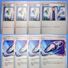 各4枚汎用カードまとめ売り 博士の研究フトゥー博士 ロストスイーパー②