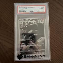ポケモンカード ヘルガー AR PSA10