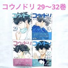 2025年最新】コウノドリ 31 32の人気アイテム - メルカリ
