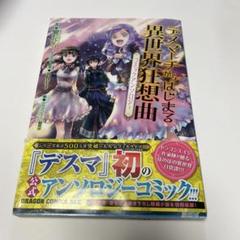 2025年最新】デスマーチからはじまる異世界狂想曲の人気アイテム