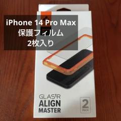 iPhone14ProMax　ガイド枠付　ガラスフィルム　2枚入り