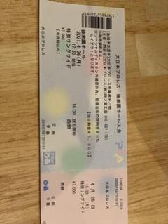 大日本プロレス後楽園ホール(04/26)大会のチケット