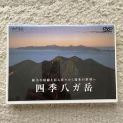 山と渓谷　アドバンス山岳ガイド　DVD 8本セット アドバンス山岳ガイド 雪の剱・立山連峰 (山と溪谷DVD