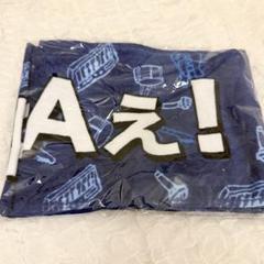 2025年最新】aぇ!group タオルの人気アイテム - メルカリ