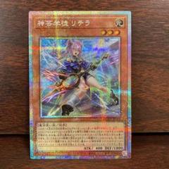 遊戯王 神芸学徒 リテラ プリシク - メルカリ