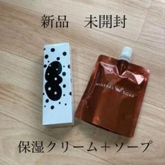正規品 ワールドレップ ミネラルWソープ ミネラルエマルジョンクリームホワイト