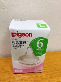 Pigeon 哺乳瓶用乳首 Lサイズ 2個入　ピジョン　母乳実感